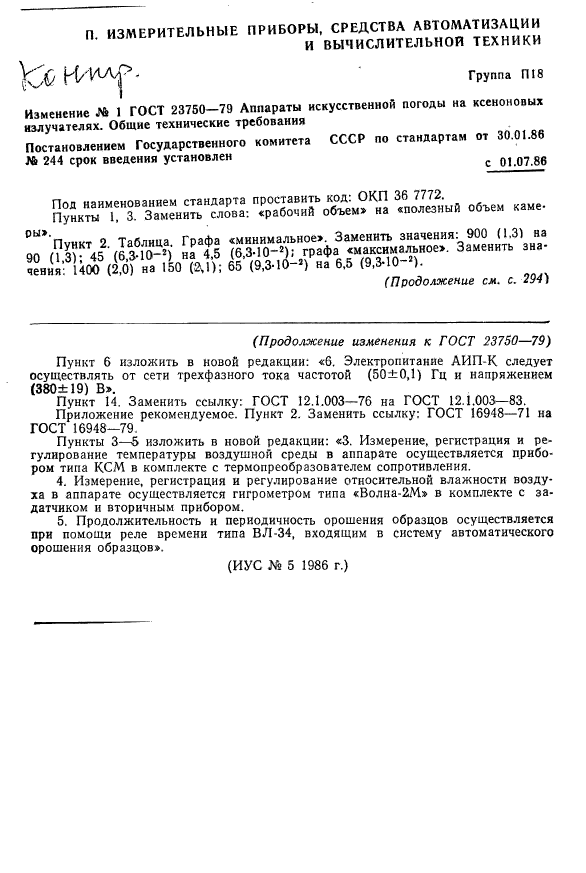 ГОСТ 23750-79
