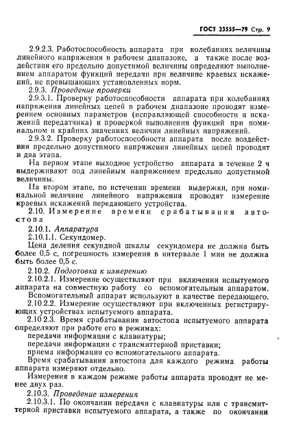 ГОСТ 23555-79