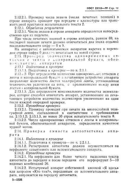 ГОСТ 23555-79