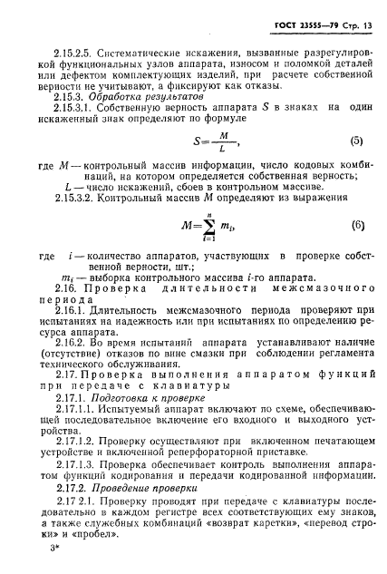 ГОСТ 23555-79