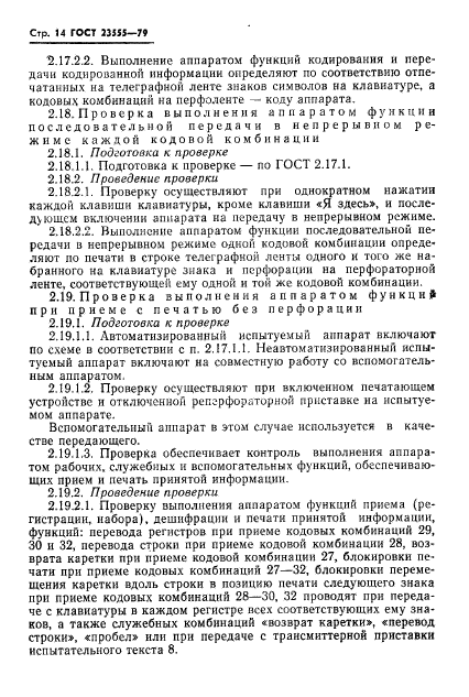 ГОСТ 23555-79