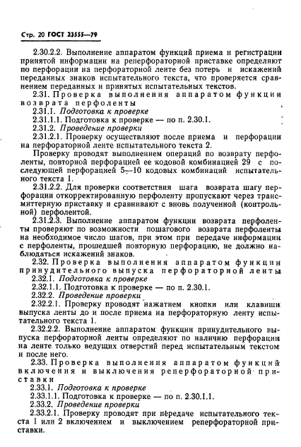 ГОСТ 23555-79