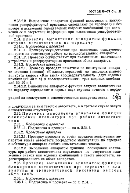 ГОСТ 23555-79