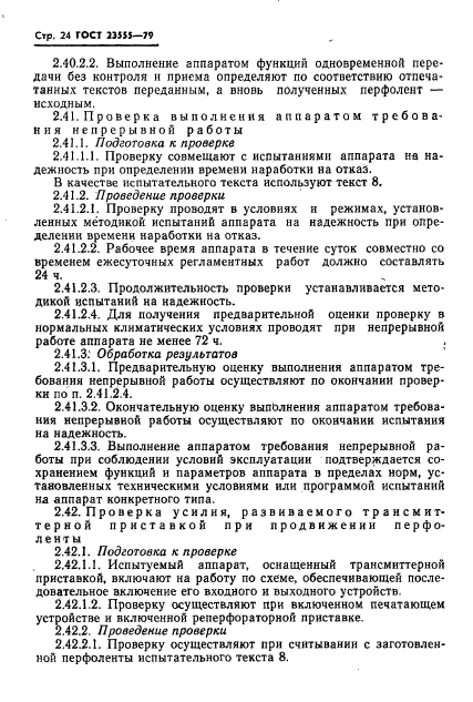 ГОСТ 23555-79