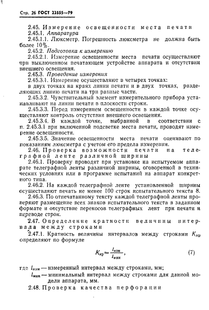ГОСТ 23555-79