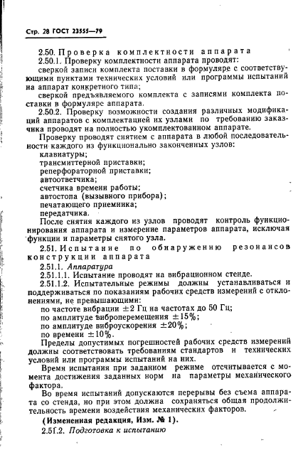 ГОСТ 23555-79