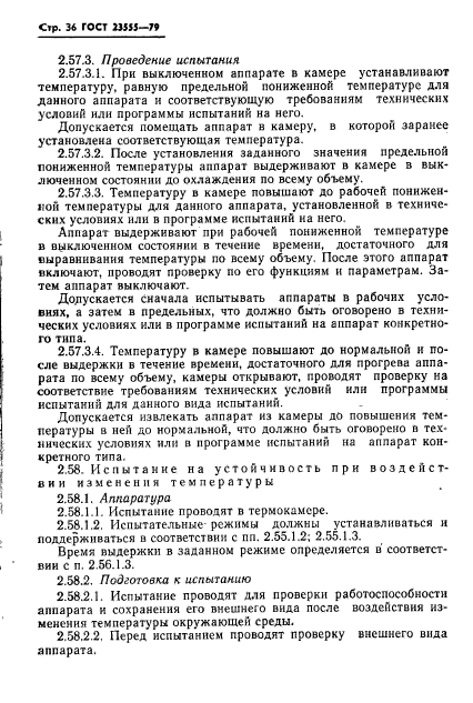 ГОСТ 23555-79