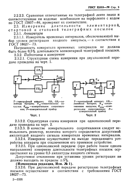 ГОСТ 23555-79