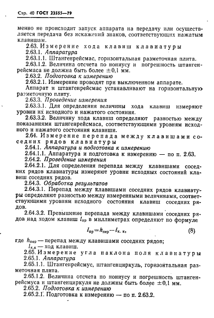 ГОСТ 23555-79