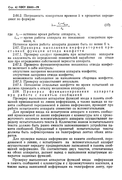 ГОСТ 23555-79