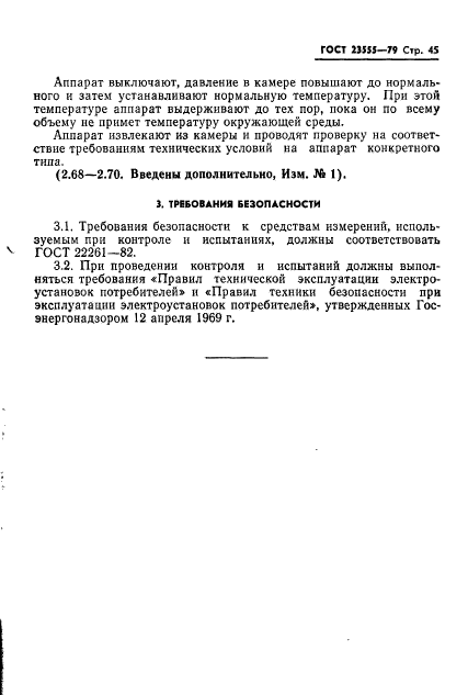 ГОСТ 23555-79