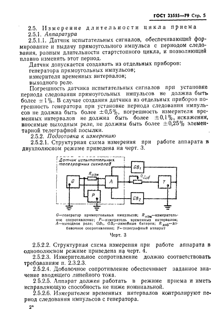 ГОСТ 23555-79