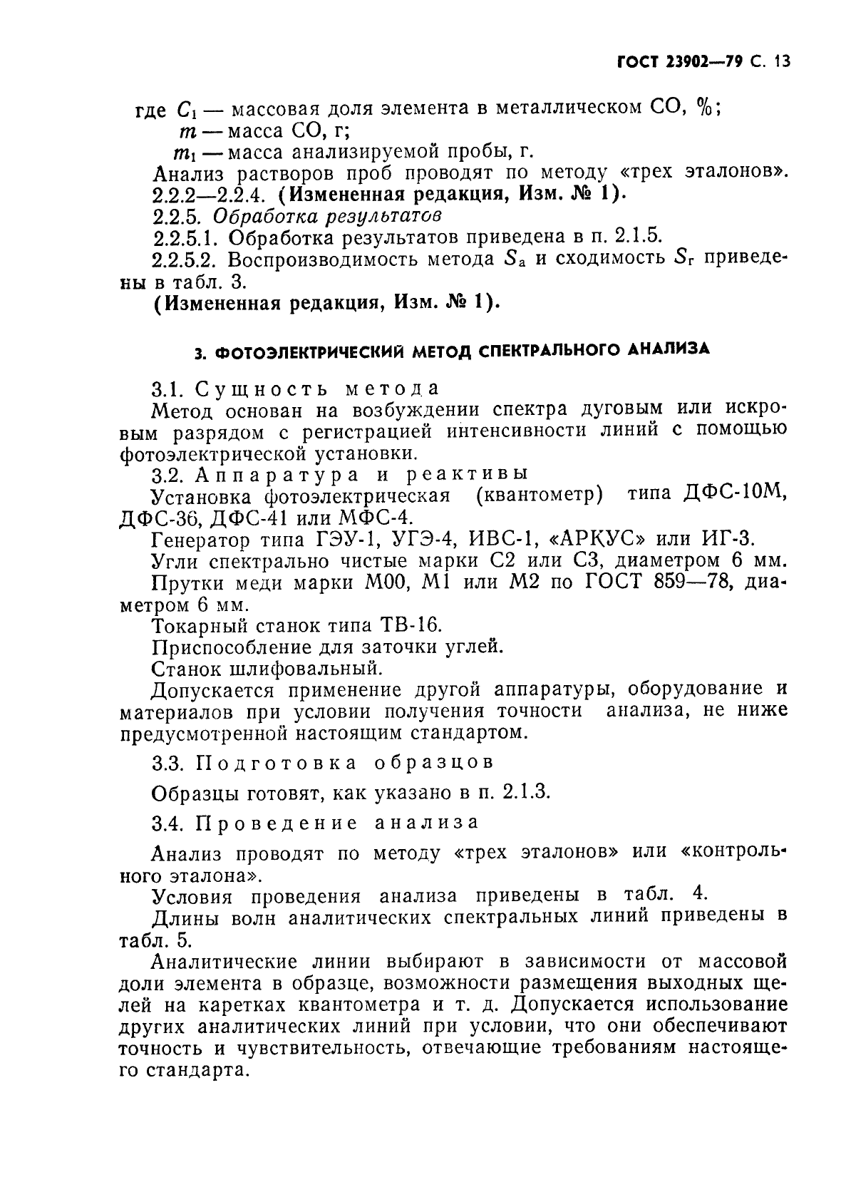 ГОСТ 23902-79