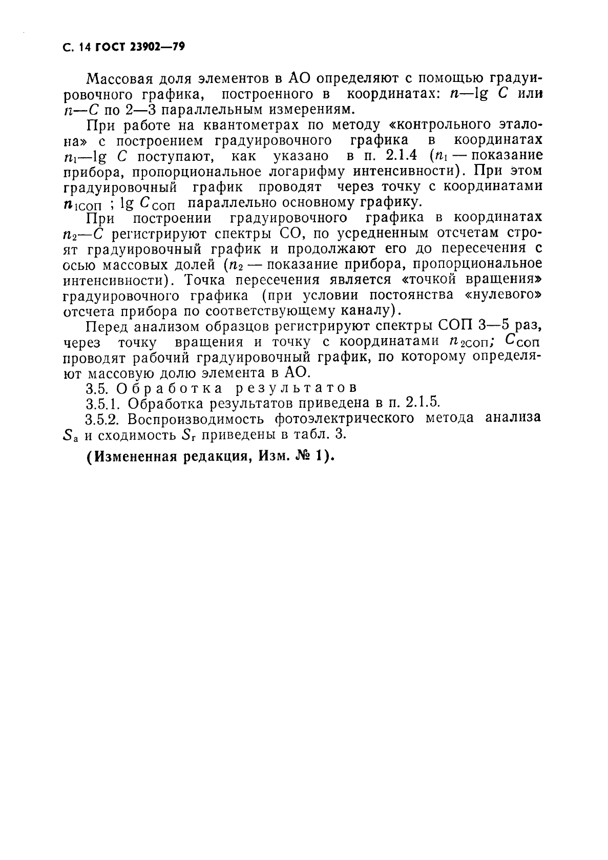 ГОСТ 23902-79