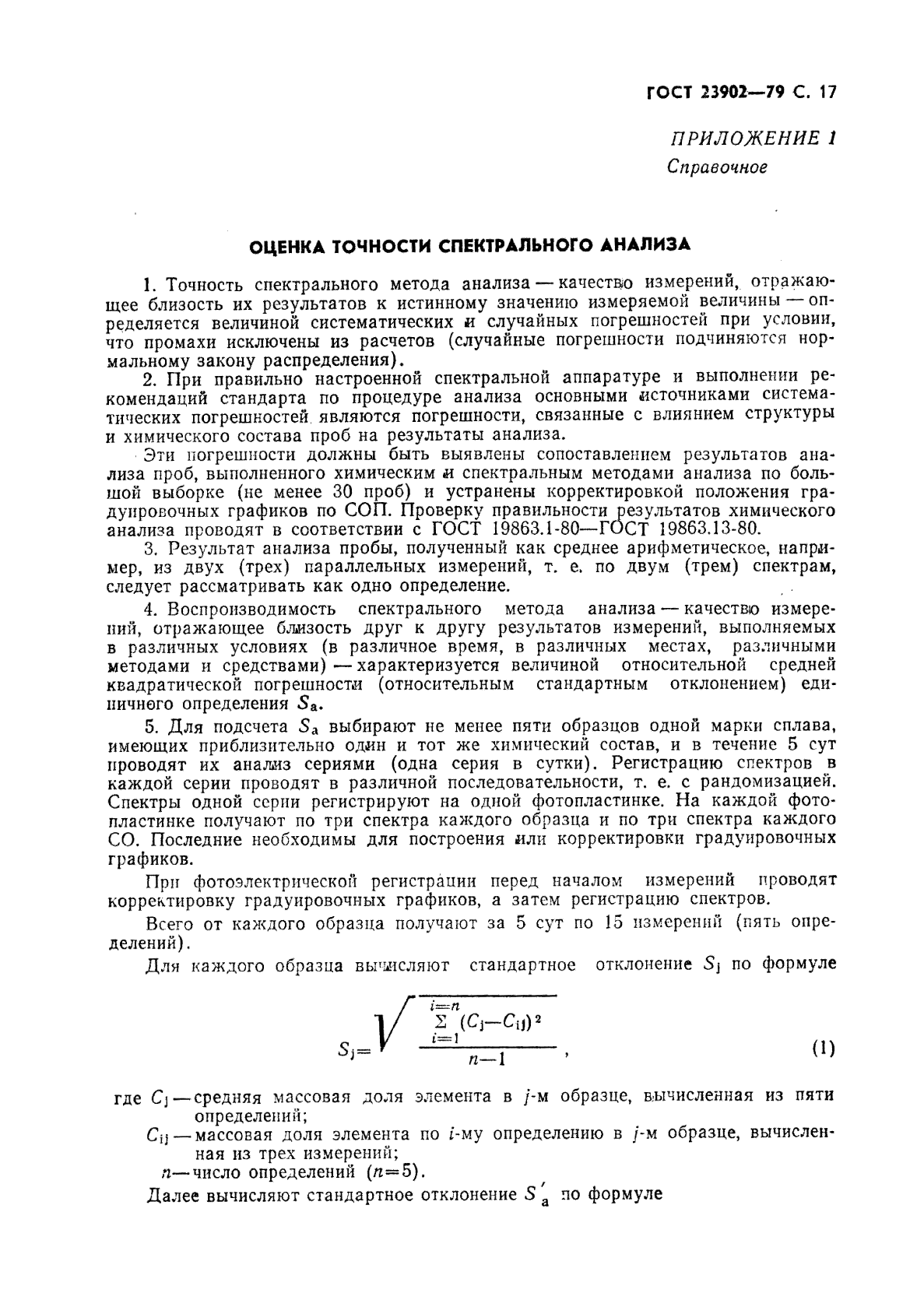 ГОСТ 23902-79