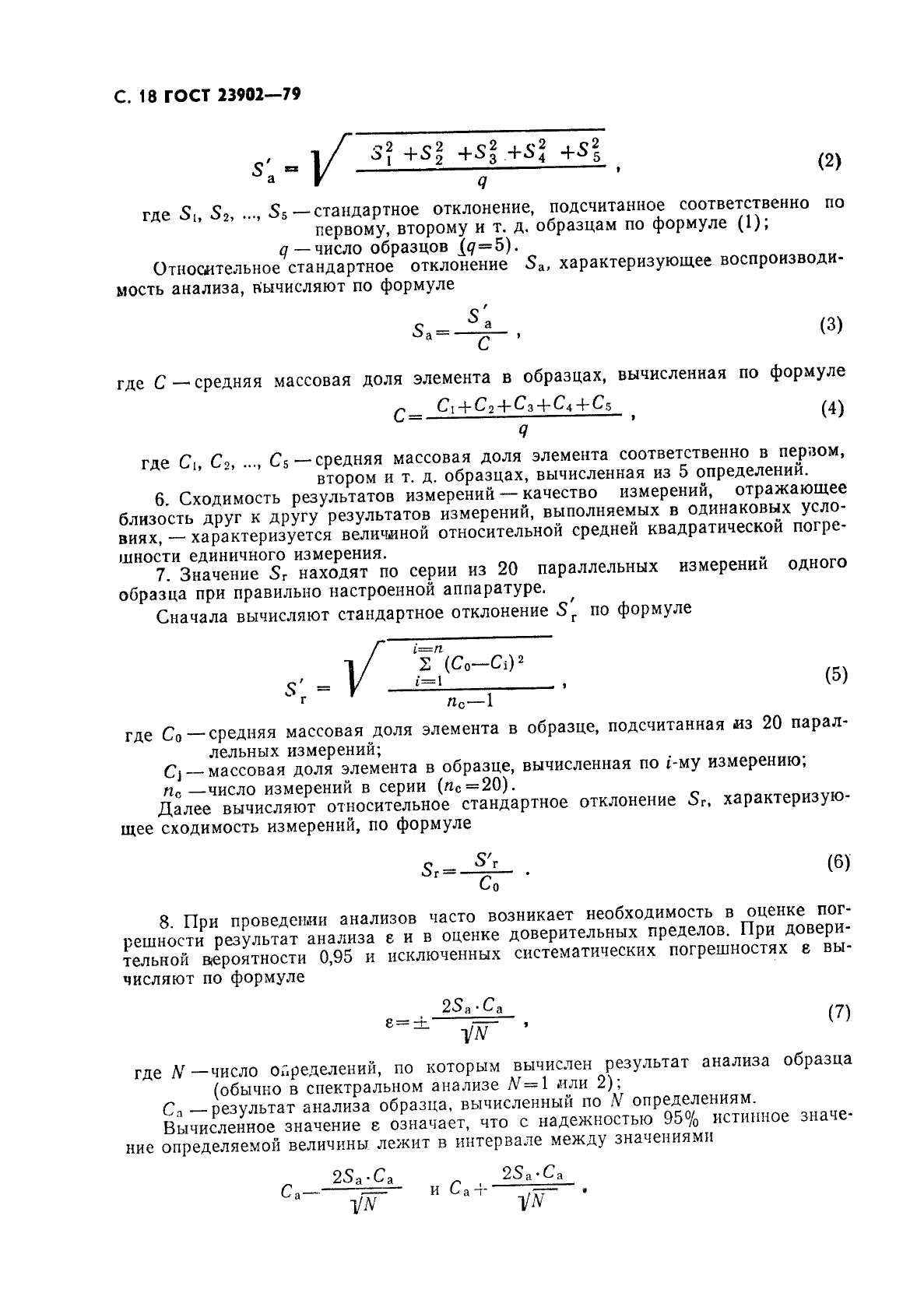ГОСТ 23902-79