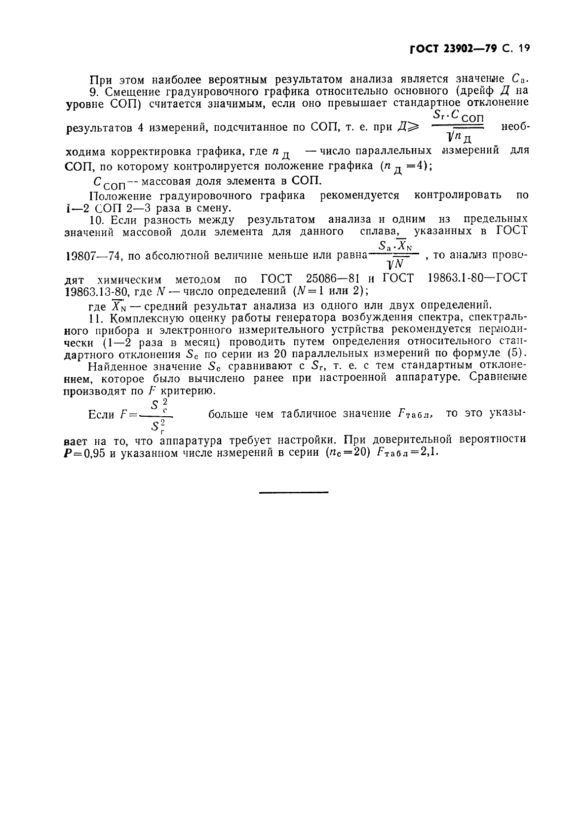 ГОСТ 23902-79