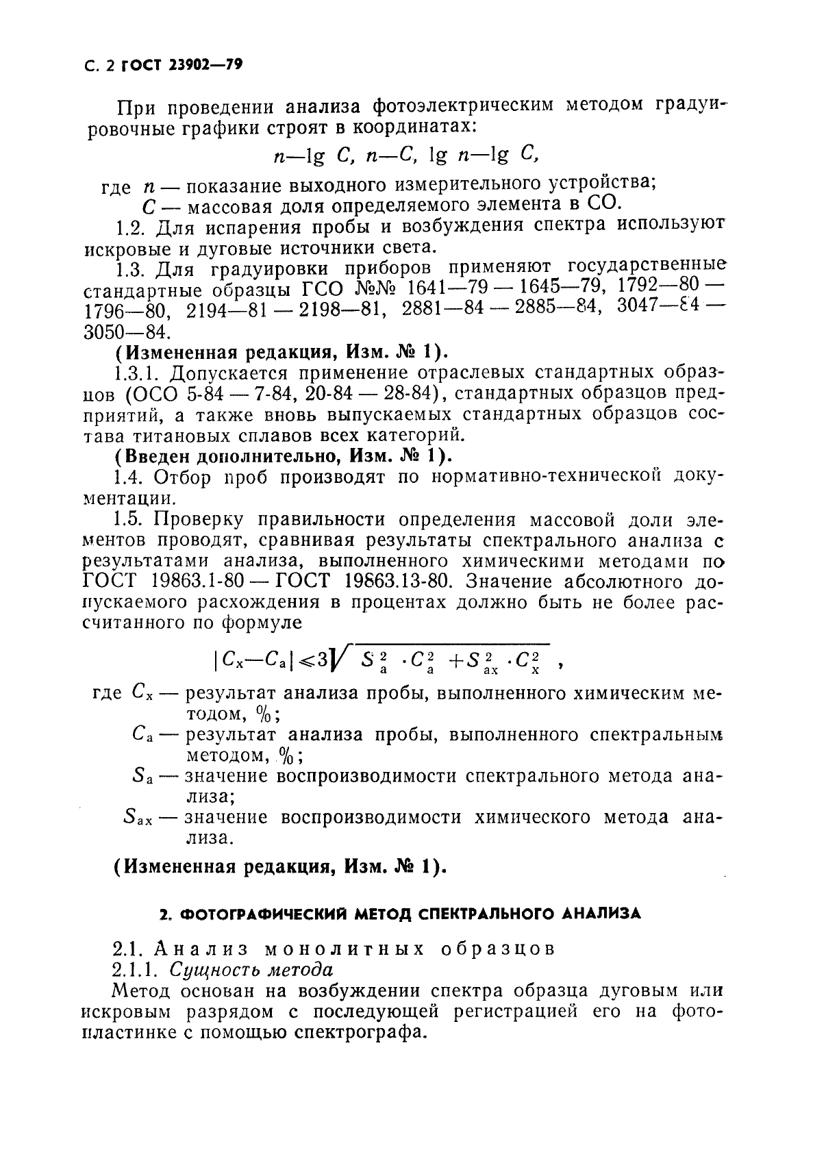 ГОСТ 23902-79