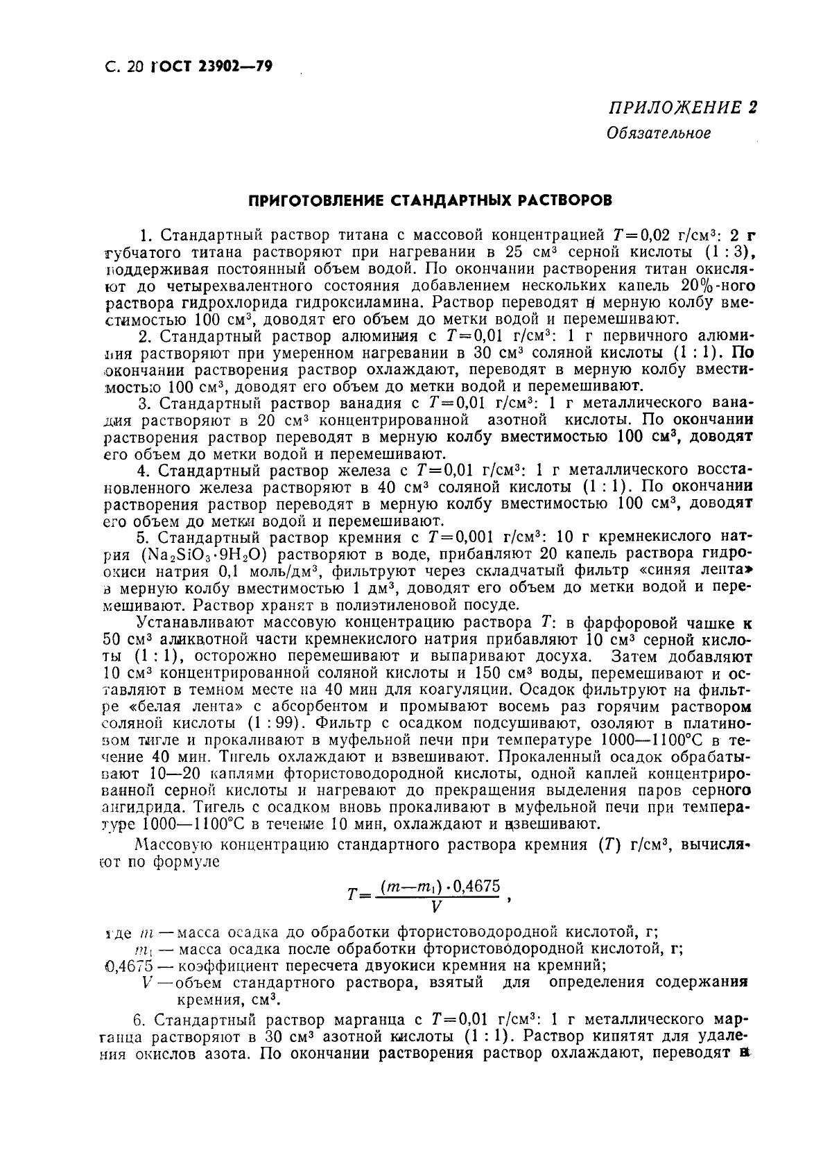 ГОСТ 23902-79