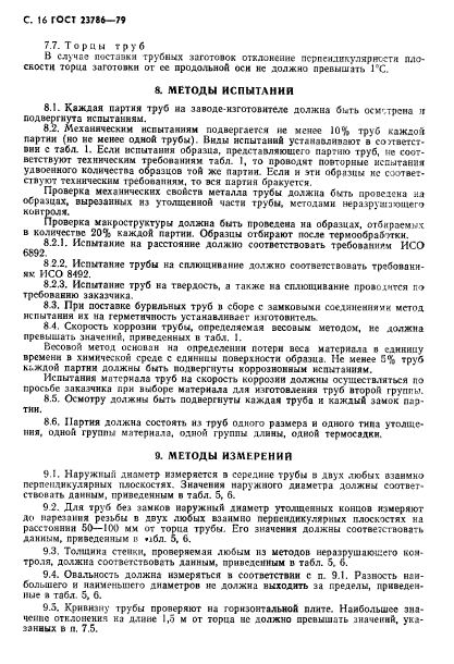 ГОСТ 23786-79