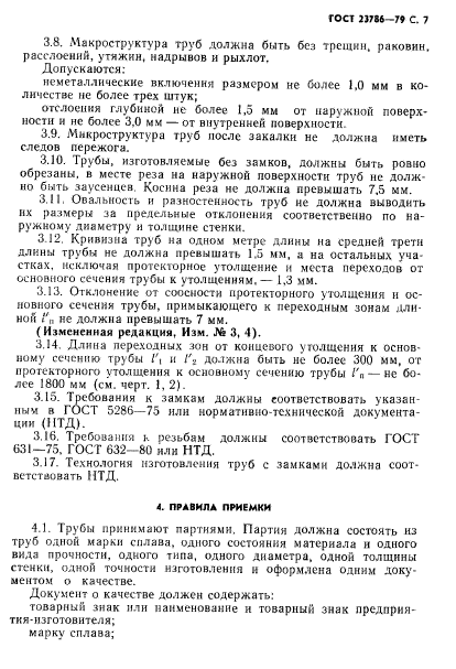 ГОСТ 23786-79