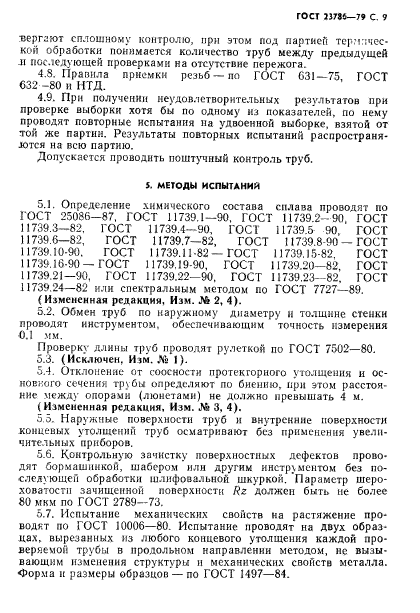 ГОСТ 23786-79