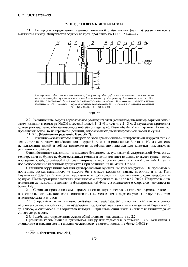 ГОСТ 23797-79