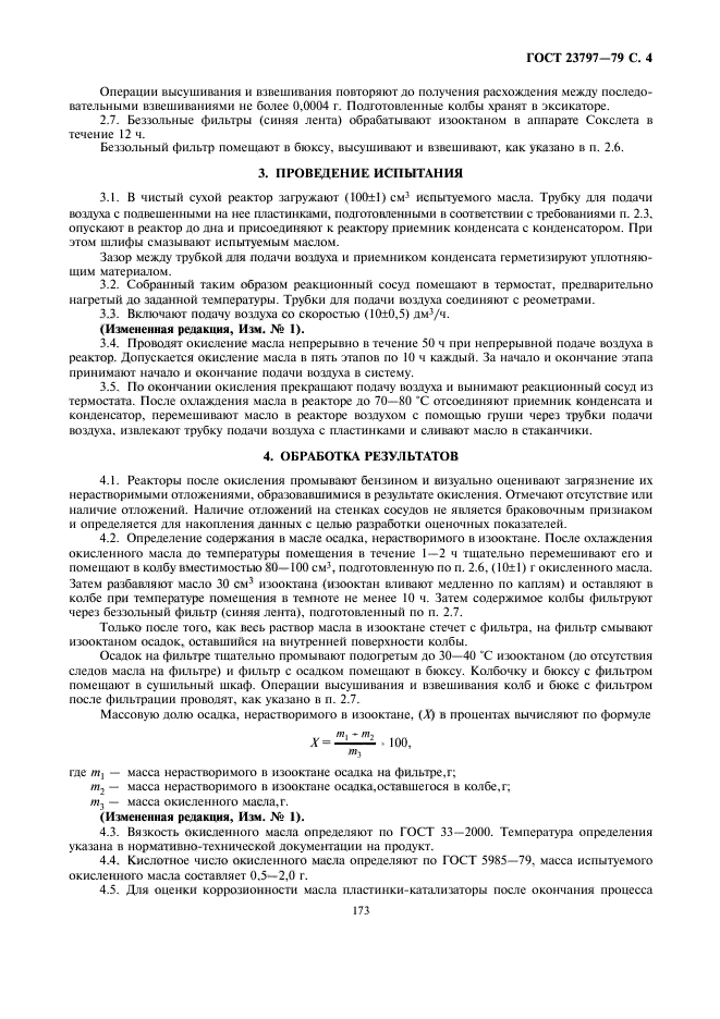 ГОСТ 23797-79