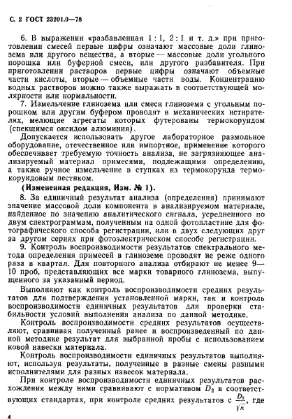 ГОСТ 23201.0-78