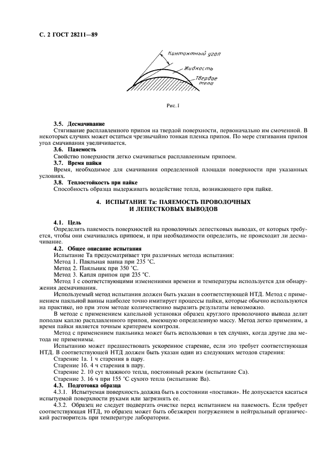 ГОСТ 28211-89