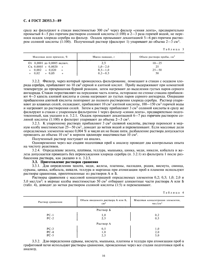 ГОСТ 28353.3-89