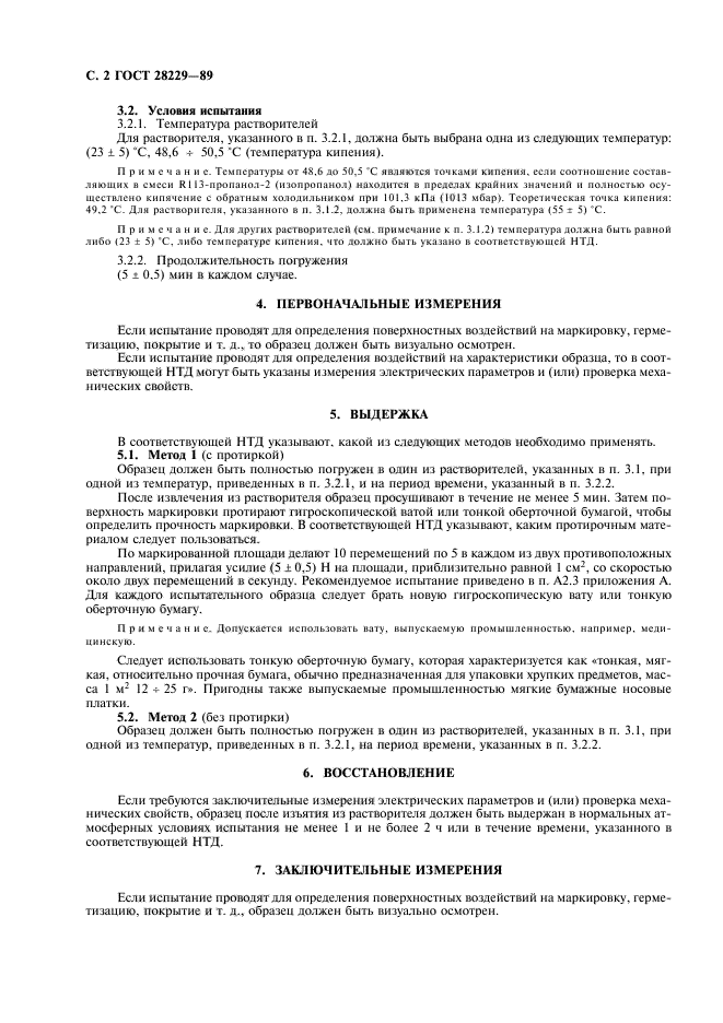 ГОСТ 28229-89
