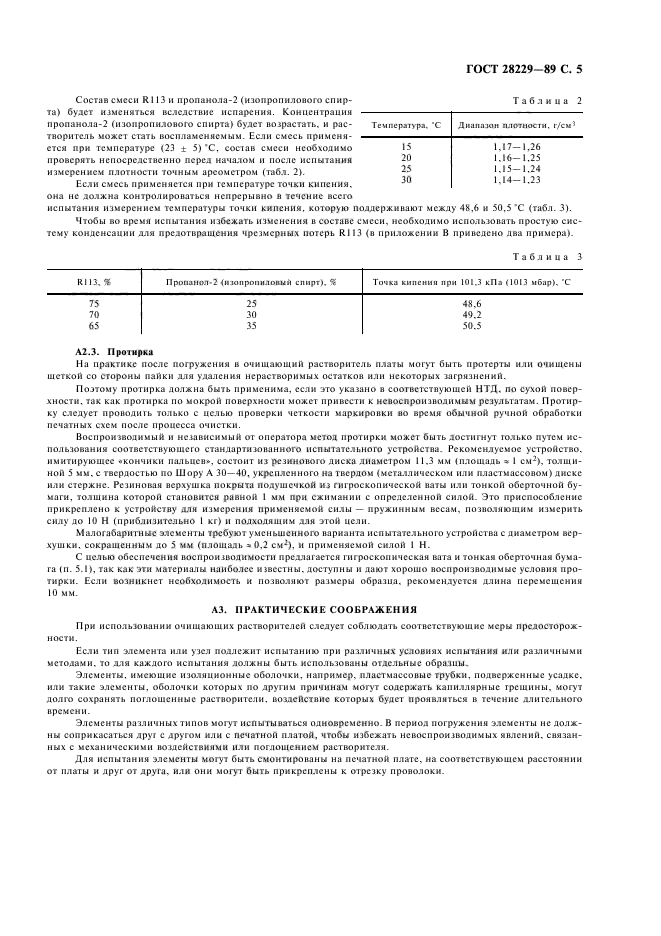 ГОСТ 28229-89