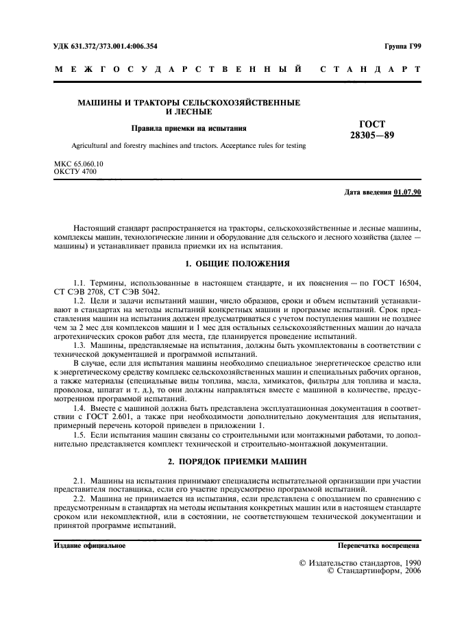 ГОСТ 28305-89