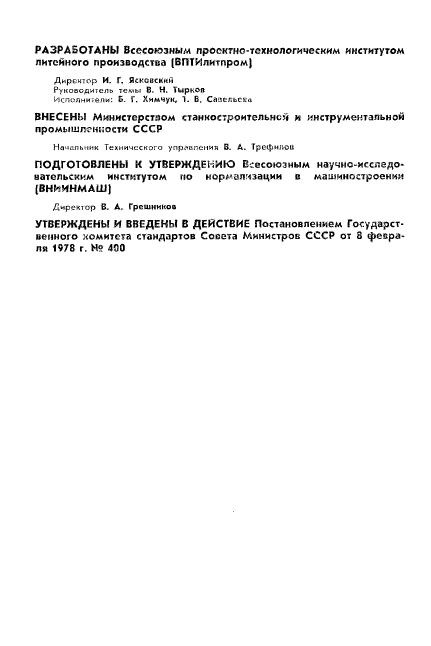 ГОСТ 22957-78