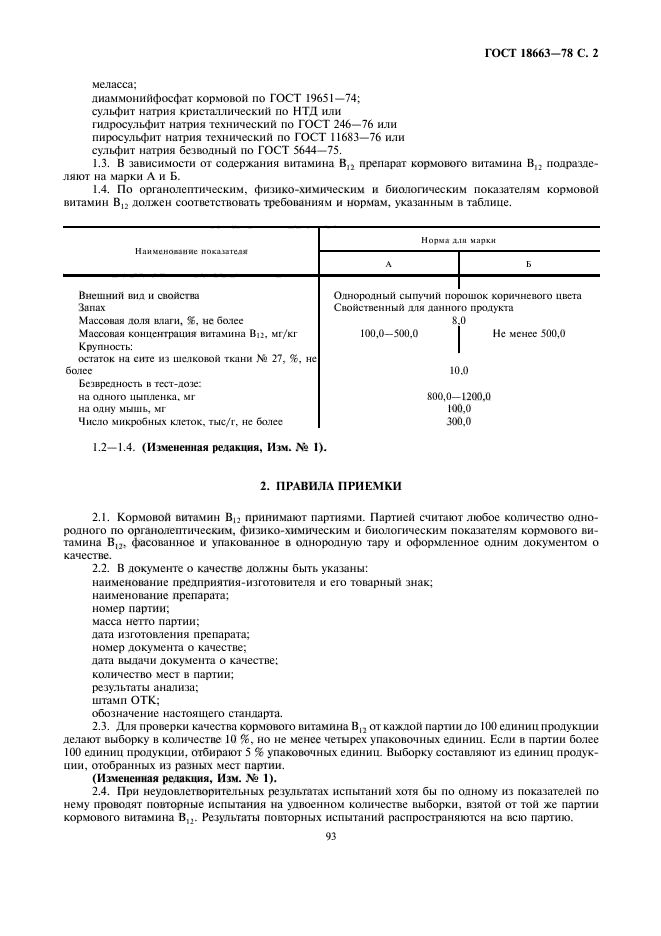 ГОСТ 18663-78