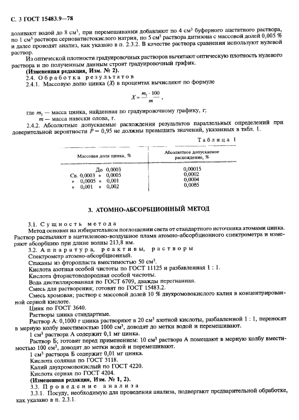 ГОСТ 15483.9-78