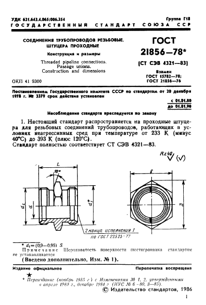 ГОСТ 21856-78
