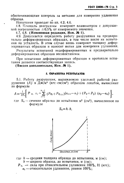 ГОСТ 23020-78