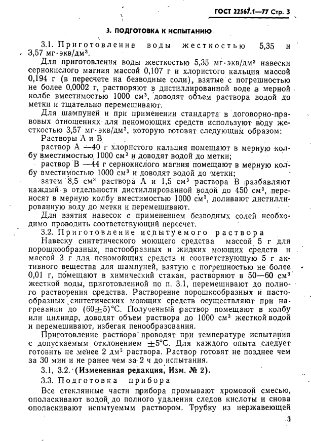 ГОСТ 22567.1-77