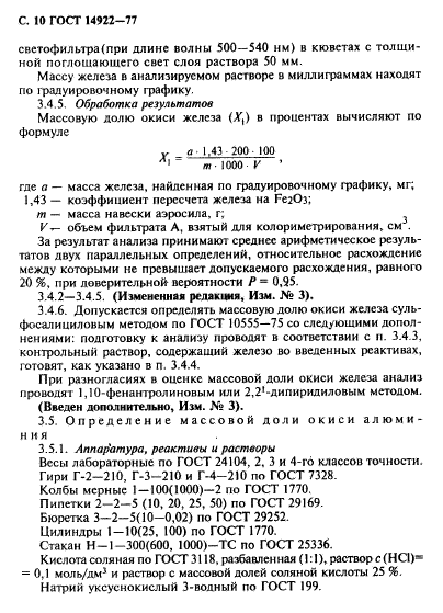 ГОСТ 14922-77