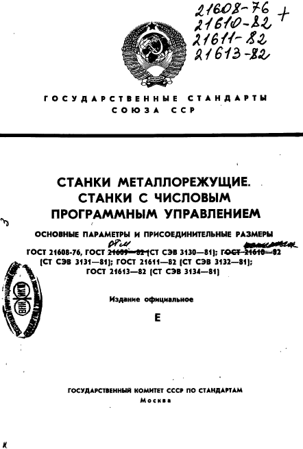 ГОСТ 21608-76