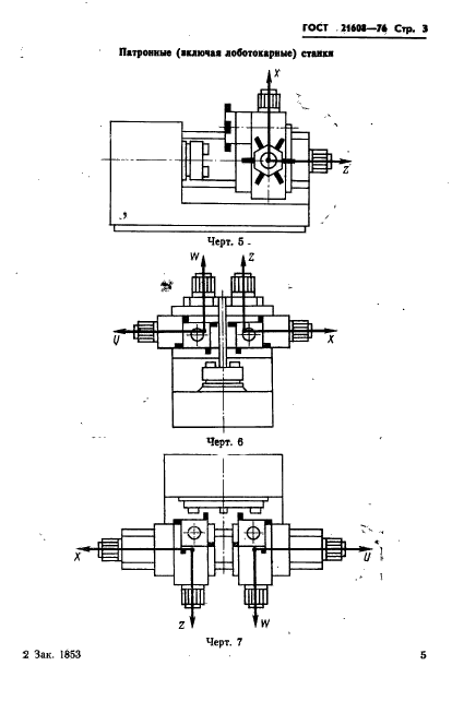 ГОСТ 21608-76