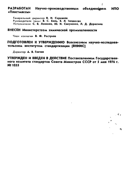 ГОСТ 21793-76
