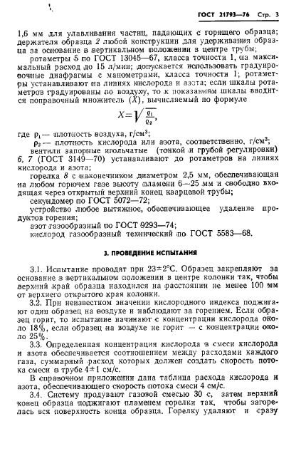 ГОСТ 21793-76