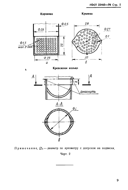 ГОСТ 22163-76