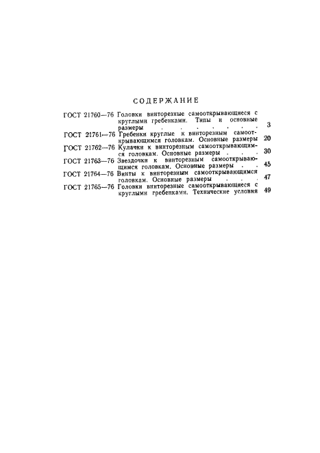 ГОСТ 21765-76