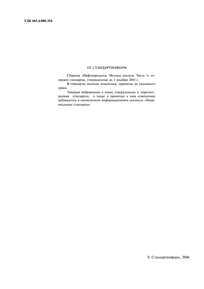 ГОСТ 1431-85