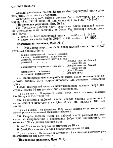 ГОСТ 22053-76