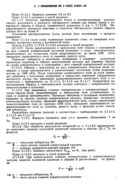 ГОСТ 21559-76